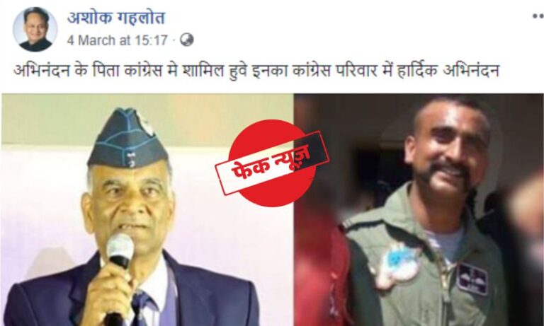 क्या गहलोत ने अभिनंदन के पिता की कांग्रेस में शामिल होने खबर पोस्ट की?