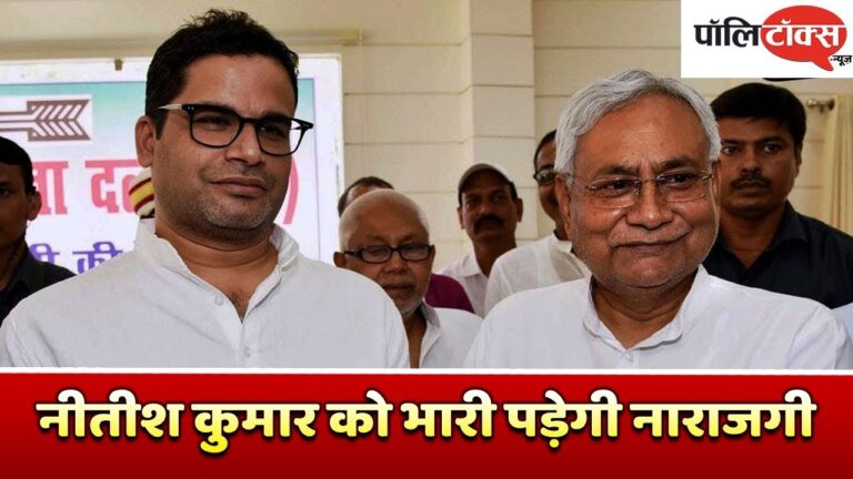 प्रशांत कुमार से नाराजगी पड़ सकती है नीतीश कुमार को भारी