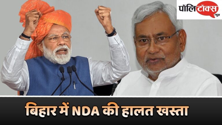 लोकसभा चुनाव: बिहार में आपसी खींचतान में फंसे एनडीए के प्रत्याशी