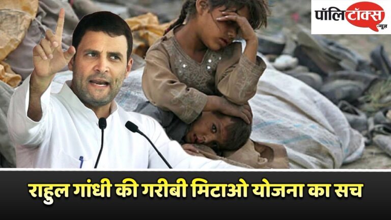 48 साल बाद गरीबों के सहारे चुनावी रण में कांग्रेस