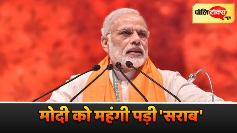 प्रधानमंत्री नरेंद्र मोदी को मेरठ रैली में महंगी पड़ी ‘सराब’