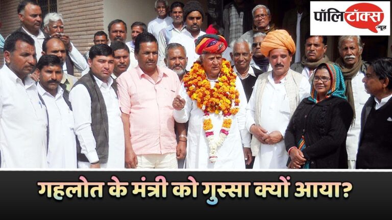 अशोक गहलोत सरकार के मंत्री गुस्से में क्यों हुए लाल-पीले?