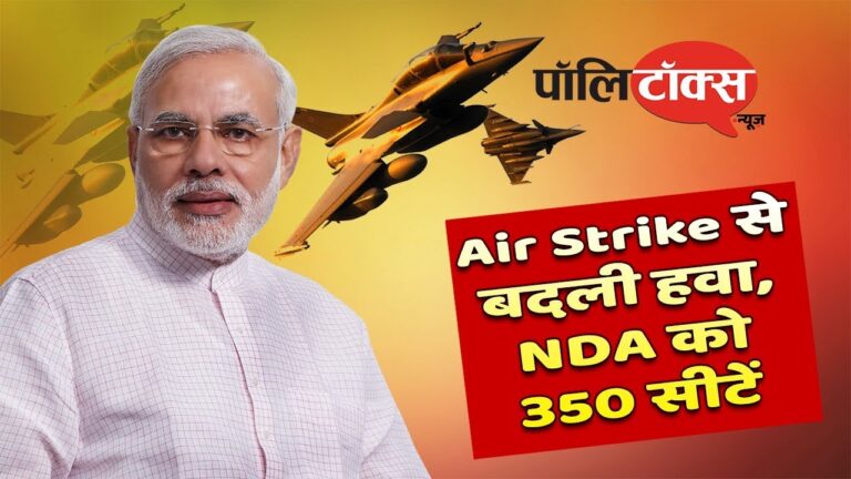 फलोदी सट्टा बाजार के भाव, एनडीए को मिलेंगी 350 सीटें