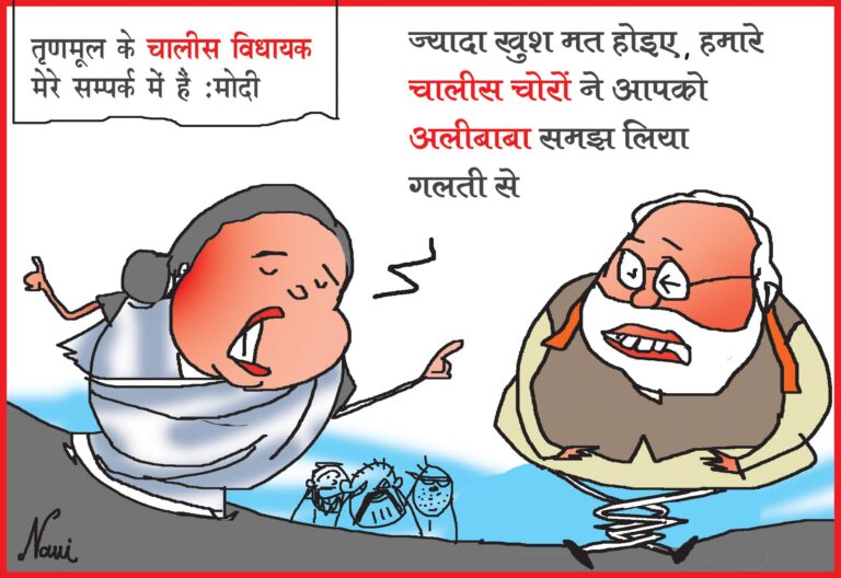 ‘ज्यादा खुश मत होइए, हमारे चालीस चोरों ने आपको अलीबाबा समझ लिया है’