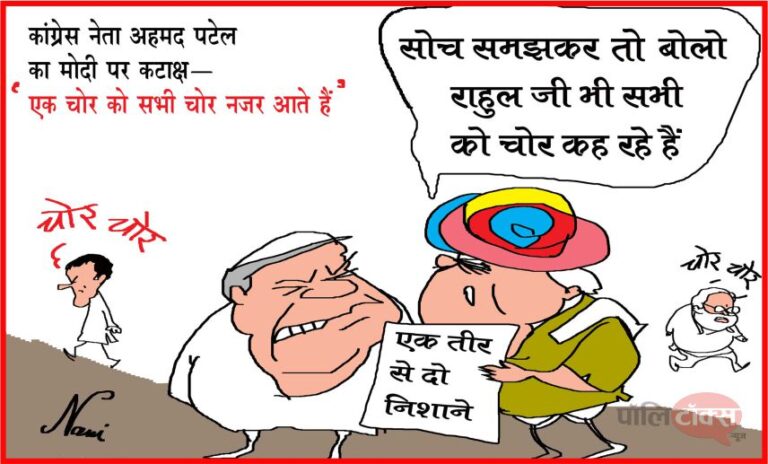 ‘सोच समझकर तो बोलो, राहुल जी भी सभी को चोर कह रहे हैं’