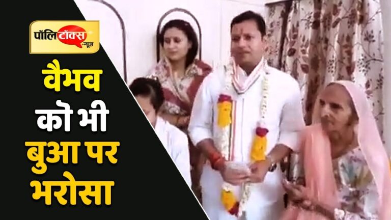 जीत के लिए अशोक गहलोत के बाद वैभव गहलोत भी लिया इनका सहारा