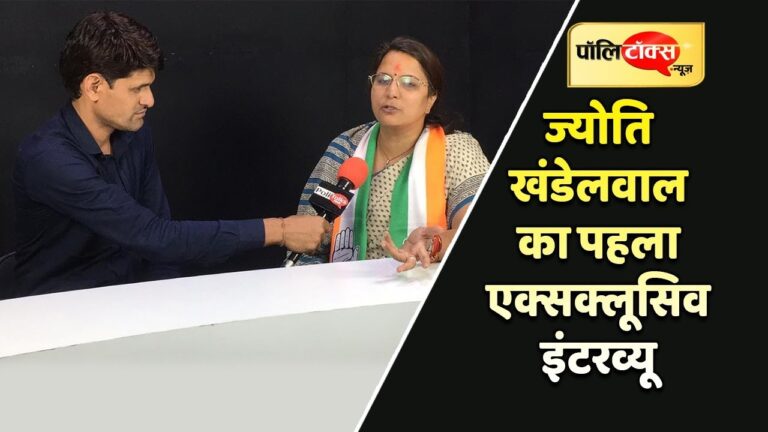 जयपुर से कांग्रेस उम्मीदवार ज्योति खंडेलवाल का एक्सक्लूसिव इंटरव्यू