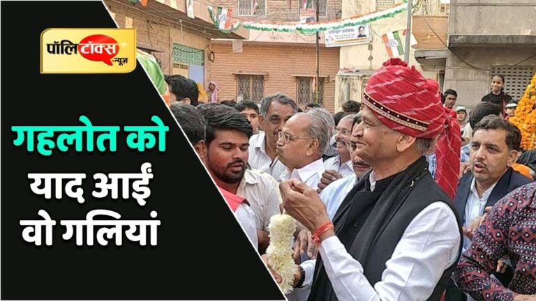 वैभव के लिए जोधपुर की गलियों में घूमे गहलोत