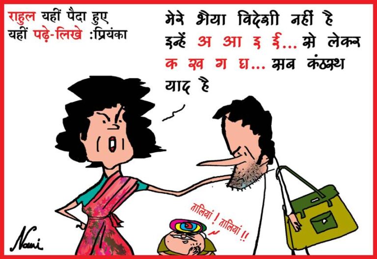 ‘मेरे भैया विदेशी नहीं हैं, इन्हें अ आ इ ई… से लेकर क ख ग घ… सब कंठस्थ याद है’