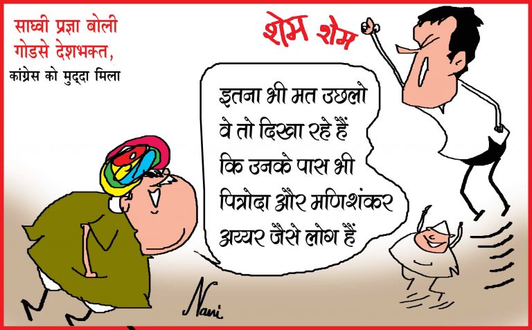 ‘कांग्रेस के पास भी पित्रोदा और मणिशंकर जैसे लोग हैं’