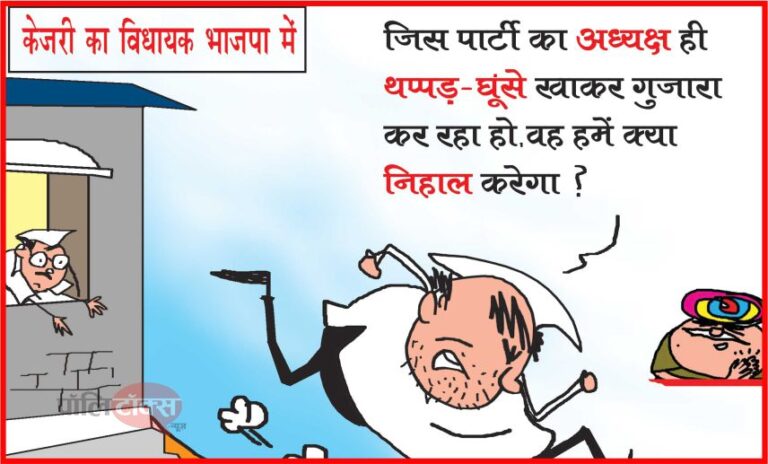 ‘जो थप्पड़-घूंसे खाकर गुजारा कर रहा हो, वह हमें क्या निहाल करेगा?’