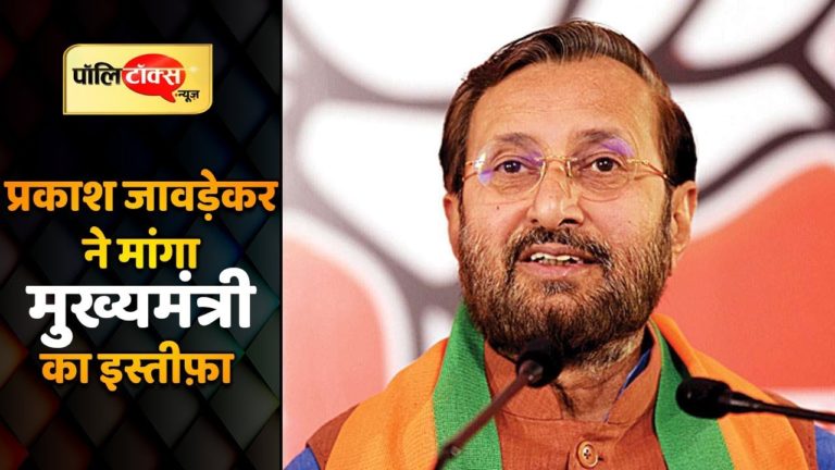 प्रकाश जावड़ेकर ने किया BJP की बड़ी जीत का दावा
