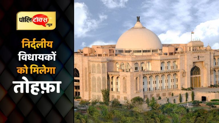 राजस्थान: निर्दलीय विधायक बनेंगे संसदीय सचिव और बोर्ड-निगम चैयरमैन