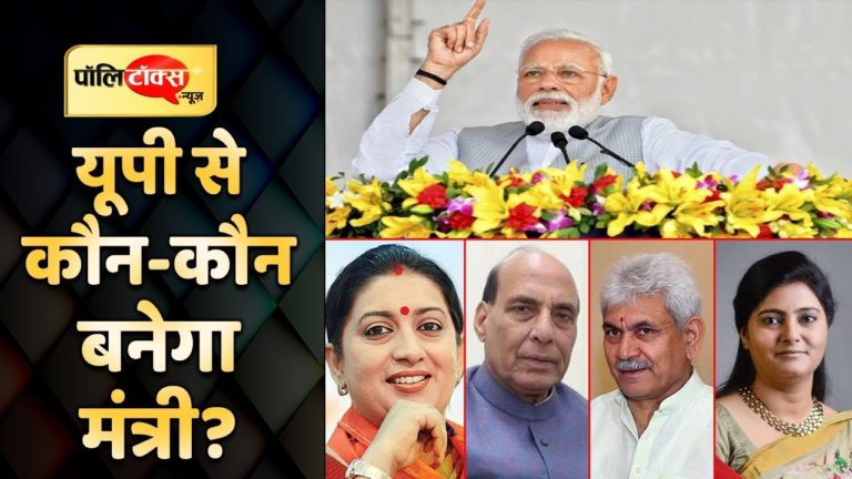 मोदी की टीम में शामिल हो सकते हैं UP के ये खिलाड़ी