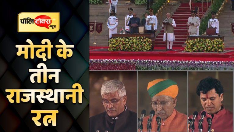 गजेंद्र, मेघवाल और कैलाश चौधरी बने मंत्री