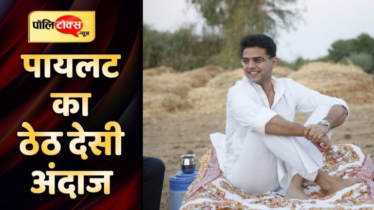 सचिन पायलट को क्यों बितानी पडी खेत में रात