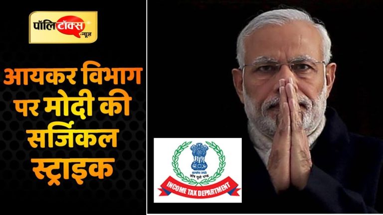 भष्टाचार के खिलाफ मोदी सरकार का बड़ा एक्शन