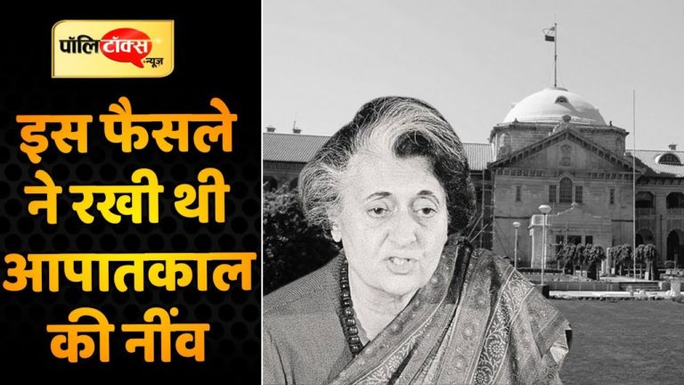 इंदिरा गांधी के इस फैसले ने रखी थी आपातकाल की नींव