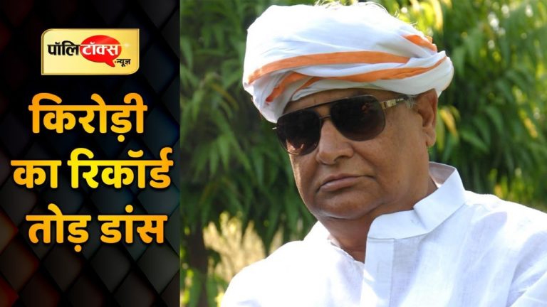 सिकराय के गढ़ोरी में सांसद किरोड़ी का जबरदस्त डांस