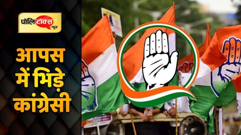 करारी हार के बाद इन राज्यों में कांग्रेस नेताओं में बढ़ी कलह