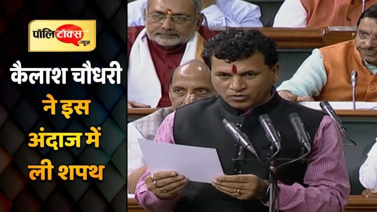 कैलाश चौधरी ने ली लोकसभा में सांसद पद की शपथ