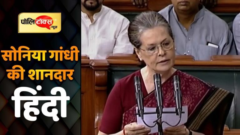 सोनिया गांधी ने हिंदी में ली सांसद पद की शपथ