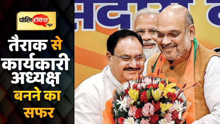 BJP के कार्यकारी अध्यक्ष बने जेपी नड्डा का सियासी सफर