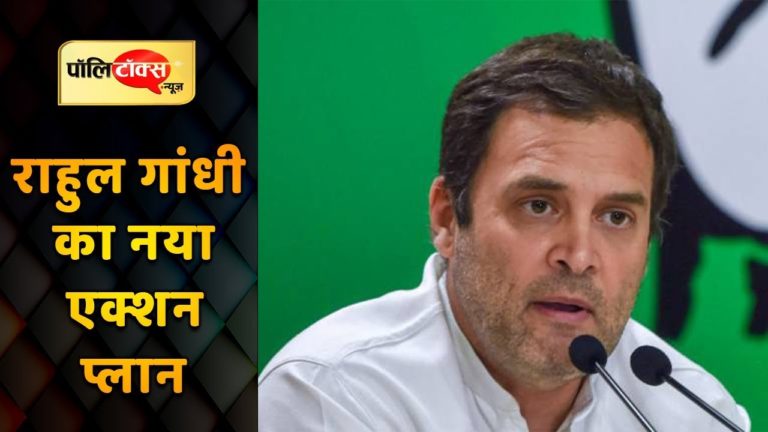 कांग्रेस को को खड़ा करने के लिए राहुल गांधी करेंगे यह काम