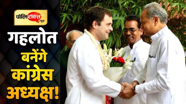 अशोक गहलोत संभालेंगे कांग्रेस की कमान