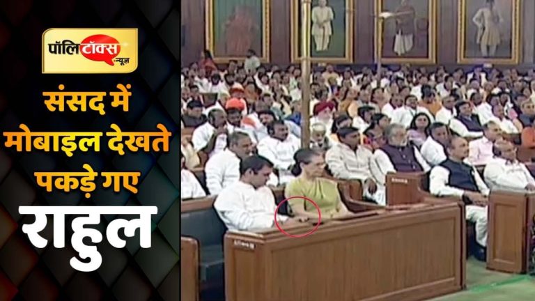 सदन में राष्ट्रपति अभिभाषण के दौरान यह काम करते पकड़े गए राहुल गांधी