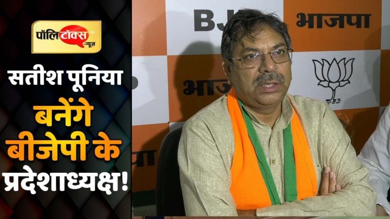 सतीश पूनिया संभालेंगे राजस्थान बीजेपी की कमान