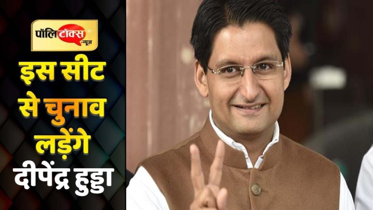 क्या गढ़ी सांपला किलोई सीट से चुनाव लड़ेंगे दीपेंद्र हुड्डा