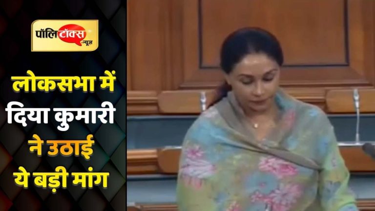 दीया कुमारी ने लोकसभा में उठाया मावली से मारवाड़ रेल लाइन का मुद्दा