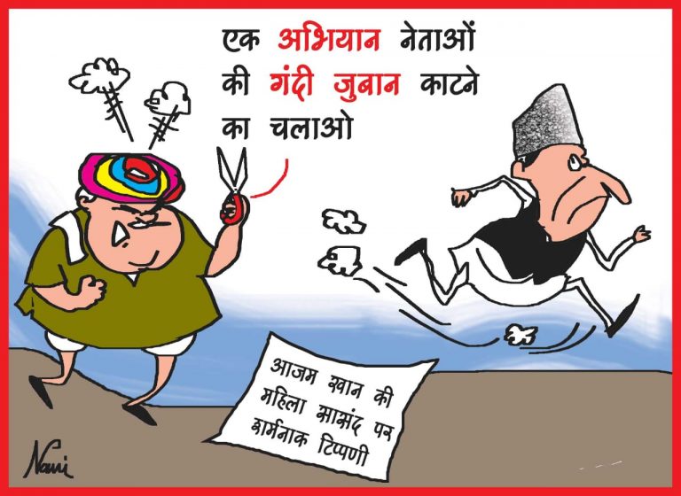 सपा नेता और रामपुर सांसद आजम खान ने की शर्मनाक टिप्पणी