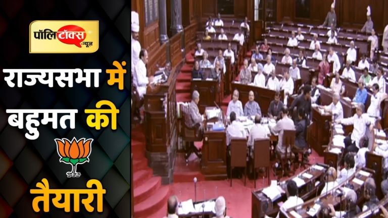 कर्नाटक और गोवा के बाद अब राज्यसभा साधने की तैयारी में BJP