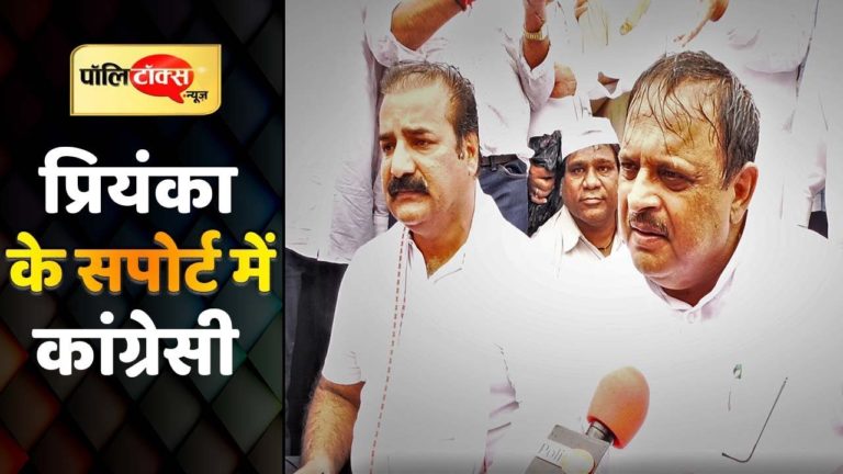 प्रियंका गांधी के लिए सड़कों पर उतरे कांग्रेसी