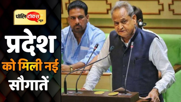 राजस्थान विधानसभा में गहलोत ने प्रदेश को दी नयी सौगातें