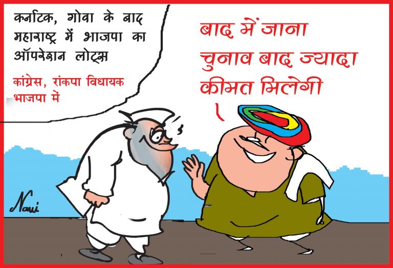 कर्नाटक और गोवा के बाद महाराष्ट्र में बीजेपी का ‘ऑपरेशन लोट्स’, NCP और कांग्रेस के कई नेता BJP में हुए शामिल
