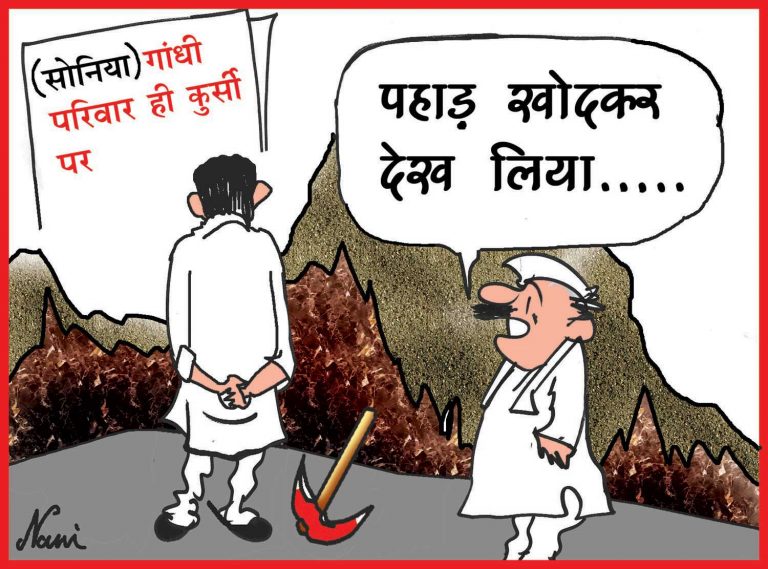 एक बार फिर गांधी परिवार के पास ही कांग्रेस की कमान, सोनिया गांधी बनीं अंतरिम अध्यक्ष