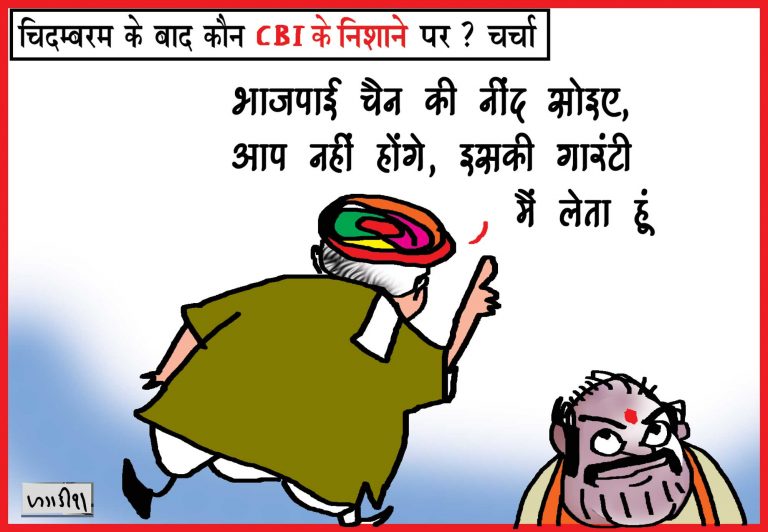 चिदम्बरम के बाद अब कौन होगा CBI के निशाने पर, चर्चा शुरू…