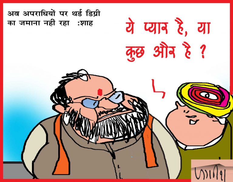 गृह मंत्री अमित शाह बोले, तेजी से बदलते जमाने में अब थर्ड डिग्री का युग नहीं…