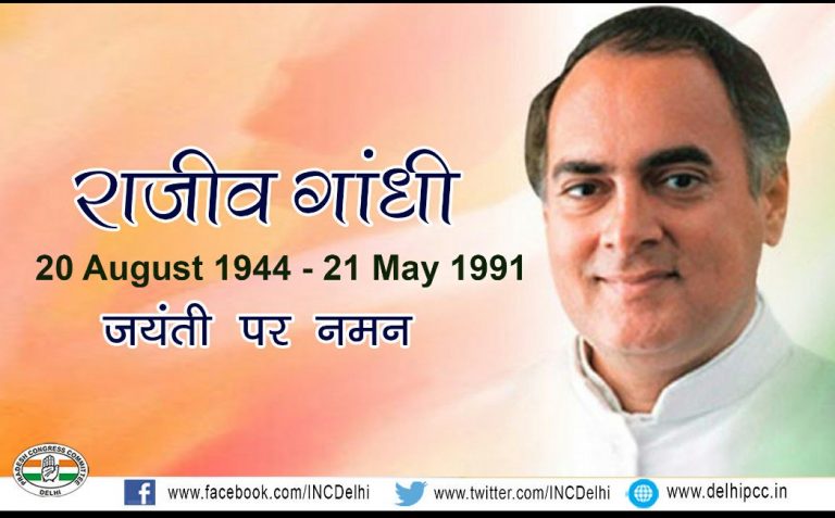 राजीव गांधी की जयंती धूमधाम से मनाने की तैयारी
