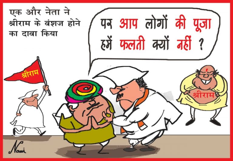 जयपुर राजघराना, मेवाड़ राजघराना, करणी सेना, राजस्थान कांग्रेस प्रवक्ता, के बाद अब परिवहन मंत्री प्रताप सिंह खाचरियावास का दावा- ‘हम भी हैं भगवान राम के वंशज’