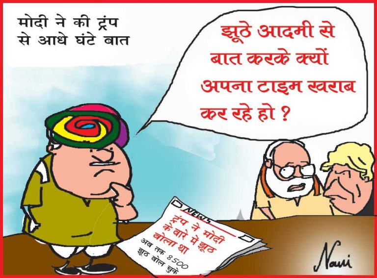 पीएम मोदी और अमेरिकी राष्ट्रपति ट्रंप के बीच आधे घंटे फोन पर हुई बातचीत…