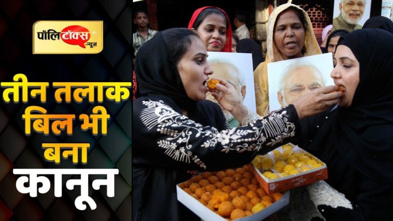 खत्म हुआ तलाक..तलाक..तलाक