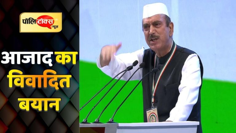 गुलाम नबी के बयान पर भड़की बीजेपी