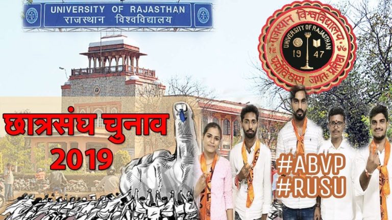राजस्थान विश्वविद्यालय ABVP पैनल – एक्सक्लूसिव इंटरव्यू