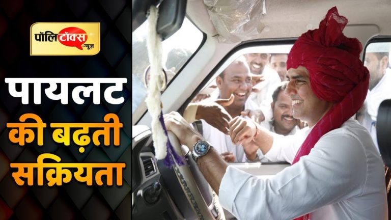 पायलट की बढ़ती सक्रियता