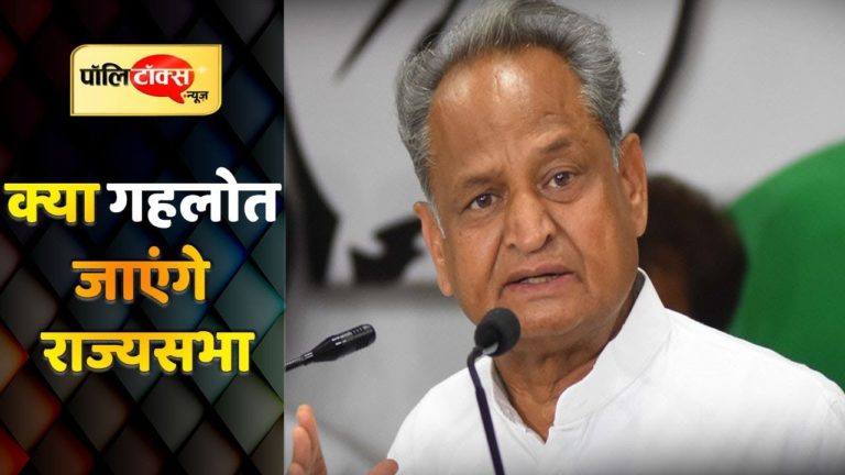 गहलोत बनें राज्यसभा सदस्य तो सचिन पायलट का रास्ता हो साफ