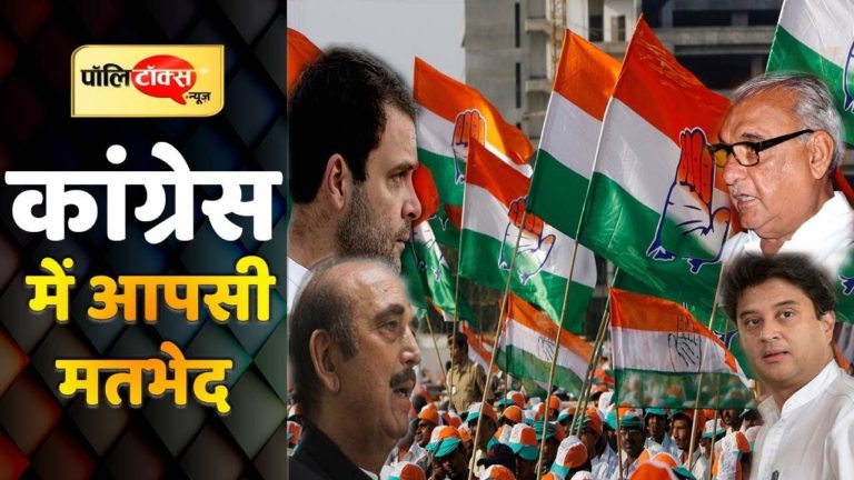 पुनर्गठन बिल पर कांग्रेस नेताओं के बीच खींचतान हुई तेज